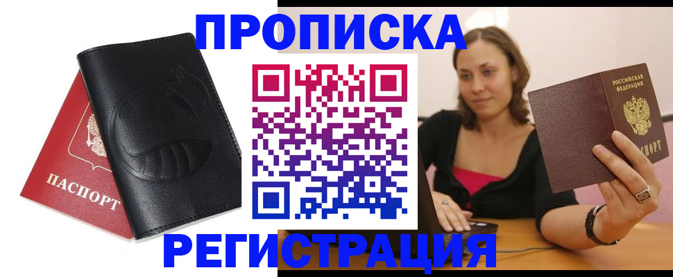 временная регистрация для школы в Москве