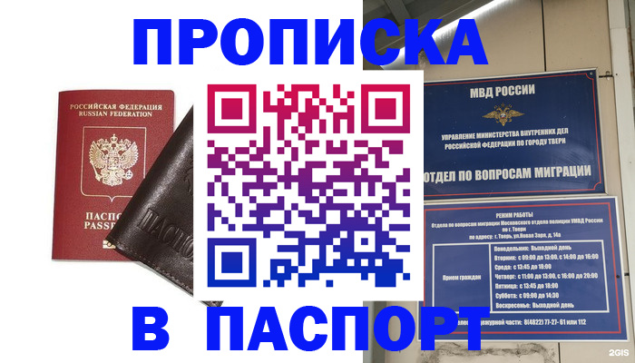 прописка гарантия в Москве