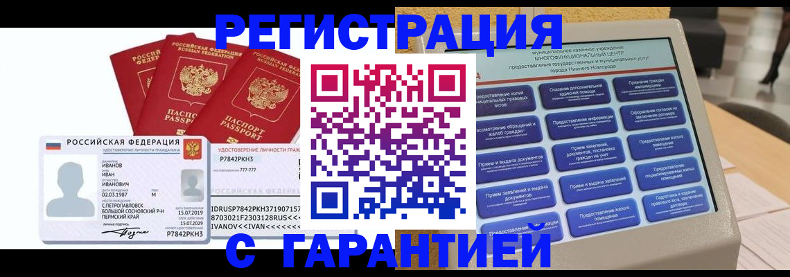 прописка законно в Москве